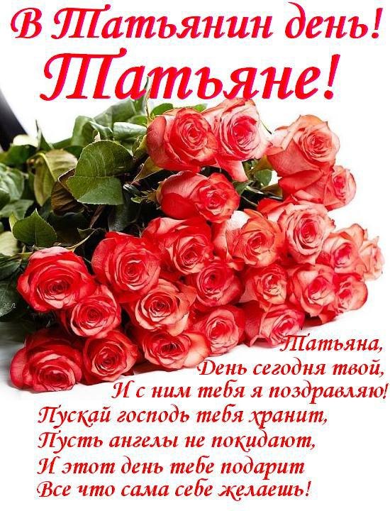 Открытки к дню имени татьяна Открытки к дню имени татьяна